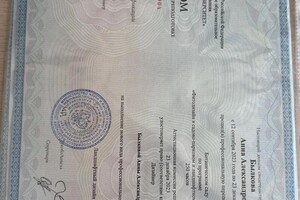 Былкова Анна Александровна — Диплом / сертификат №1