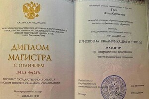 Чирвина Ольга Сергеевна — Диплом / сертификат №2