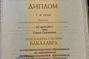 Чирвина Ольга Сергеевна — Диплом / сертификат №5