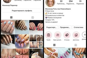 Чирвина Ольга Сергеевна — Оформление аккаунта мастера маникюра. — Портфолио №7