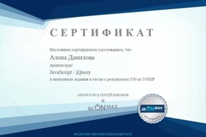 Диплом / сертификат №3 — Данилова Алена Игоревна