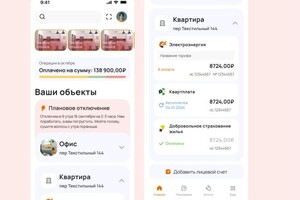 Емельяненко Александр Андреевич — Приложение для оплаты коммунальных услуг в Белгородской области — Портфолио №110