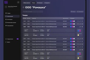 Емельяненко Александр Андреевич — Сервис для управления закупками на маркетплейсы — Портфолио №113