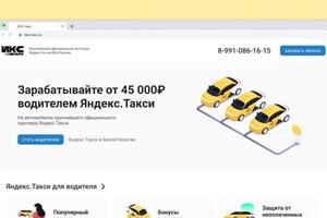 Дизайн сайта для партнёра Яндекс такси — Емельяненко Александр Андреевич