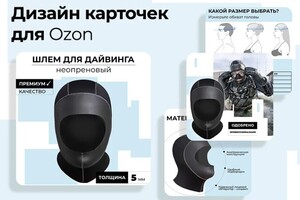 Еременко Мария Сергеевна — Шлем для дайвинга — Портфолио №1