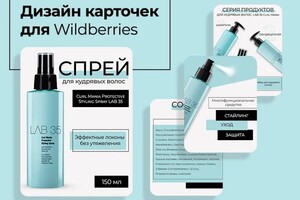 Еременко Мария Сергеевна — Спрей для волос — Портфолио №2
