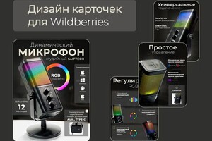 Еременко Мария Сергеевна — Инфографика для маркетплейсов — Портфолио №4