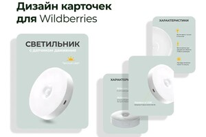 Еременко Мария Сергеевна — Дизайн для маркетплейсов — Портфолио №5