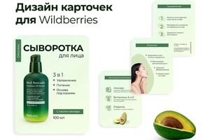 Еременко Мария Сергеевна — Инфографика для Вайлдбериз — Портфолио №6