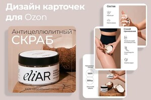 Еременко Мария Сергеевна — Инфографика для Озон — Портфолио №8