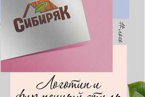 На выбор логотип в 3-х вариантах. Влзможно +. Все входиь в эту сумму.Правки бесплатны. Конечный результат тоже... — Фищук Ангелина Агвановна