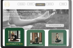 Фомина Екатерина Александровна — Главная страница сайта студии йоги — Портфолио №11