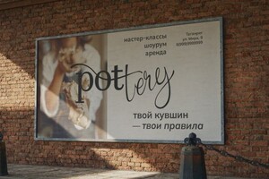 Фомина Екатерина Александровна — Баннер для гончарной мастерской — Портфолио №20