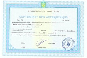 Герман Давид Геннадьевич — Диплом / сертификат №1