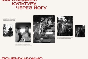 Голикова Алина Анатольевна — Одностраничный лендинг на Тильде для компании йога-ретриров Yoga Cult — Портфолио №1