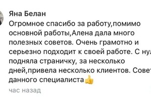 Говорухина Алена Ивановна — Отзыв по таргету — Портфолио №5