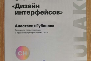 Окончила курс в Студии Олега Чулакова - студия дизайна 1 в России по версии Tagline — Губанова Анастасия Андреевна