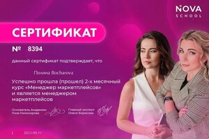 Иовина Полина Ярославовна — Диплом / сертификат №1