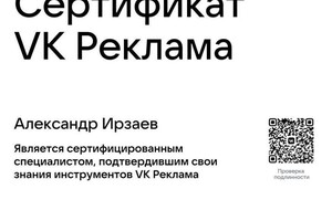 Диплом / сертификат №2 — Ирзаев Александр Вадимович