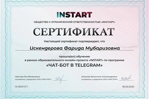 Искендерова Фарида Мубаризовна — Диплом / сертификат №7