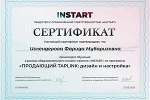 Искендерова Фарида Мубаризовна — Диплом / сертификат №8