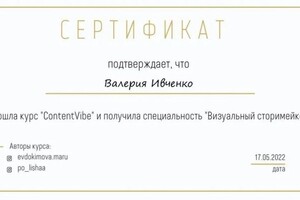 Диплом / сертификат №3 — Ивченко Валерия Альбертовна