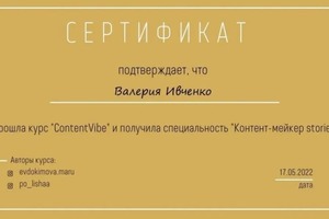 Диплом / сертификат №7 — Ивченко Валерия Альбертовна