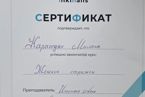 Карагедян Милана Георгиевна — Диплом / сертификат №3