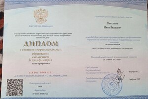 Кистанов Иван Иванович — Диплом / сертификат №1