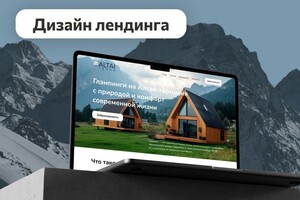 Кляхина Наталья Сергеевна — Дизайн лендинга — Портфолио №6