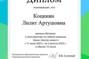 Диплом / сертификат №10 — Коцинян Лилит Артушовна