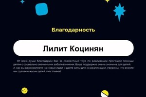 Диплом / сертификат №15 — Коцинян Лилит Артушовна