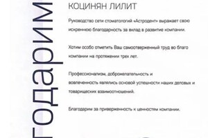 Диплом / сертификат №19 — Коцинян Лилит Артушовна