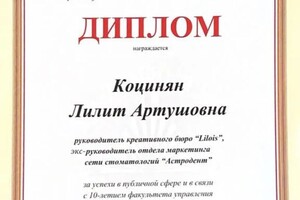 Диплом / сертификат №20 — Коцинян Лилит Артушовна