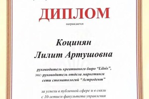 Диплом / сертификат №34 — Коцинян Лилит Артушовна