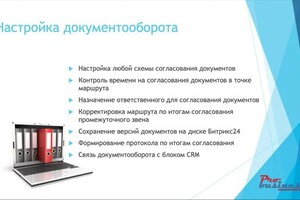 Кононыхин Владимир Николаевич — Настройка документооборота — Портфолио №1