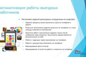 Кононыхин Владимир Николаевич — Автоматизация выездных сотрудников — Портфолио №7