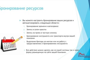 Кононыхин Владимир Николаевич — Бронирование ресурсов — Портфолио №9