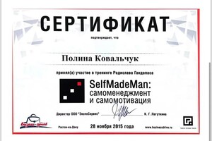 Ковальчук Полина Олеговна — Диплом / сертификат №1