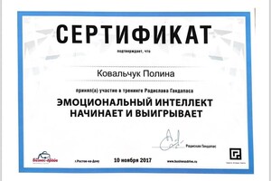 Ковальчук Полина Олеговна — Диплом / сертификат №2