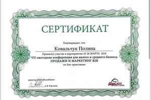 Ковальчук Полина Олеговна — Диплом / сертификат №3