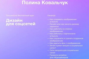 Ковальчук Полина Олеговна — Диплом / сертификат №4