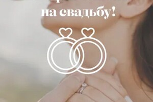 Ковтун Полина Дмитриевна — Часть пригласительного на свадьбу — Портфолио №1