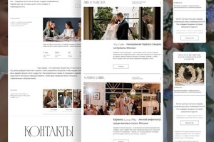 Кощий Эвелина Александровна — Корпоративный сайт для свадебного агентства — Портфолио №1