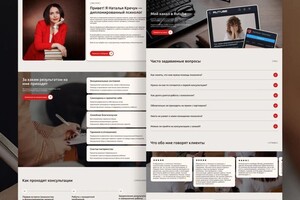 Кощий Эвелина Александровна — Лендинг для психолога — Портфолио №5