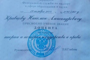 Кравцов Николай Александрович — Диплом / сертификат №3