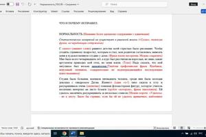 Текст после редактирования 4 — Кравцов Николай Александрович