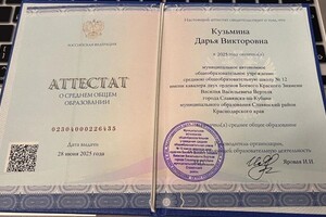 Кузьмина Дарья Викторовна — Диплом / сертификат №1