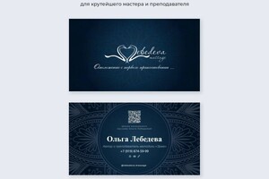 Либенсон Софья Леонидовна — Разработка дизайн визиток — Портфолио №17