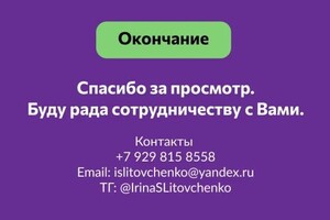 Литовченко Ирина Сергеевна — Лендинг для производителя соков — Портфолио №11